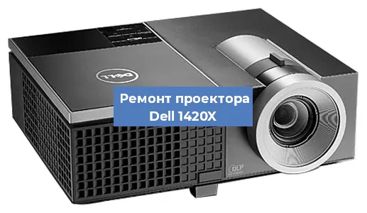 Замена системной платы на проекторе Dell 1420X в Самаре